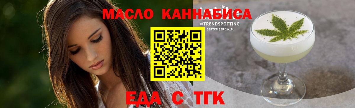 Еда ТГК конопля Асбест