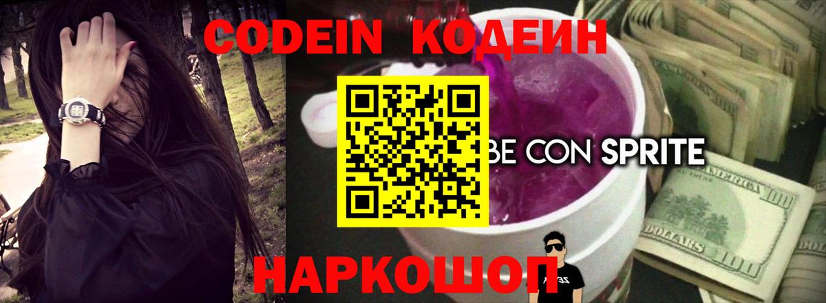 Асбест  Codein Purple Drank  Вход с VPN 