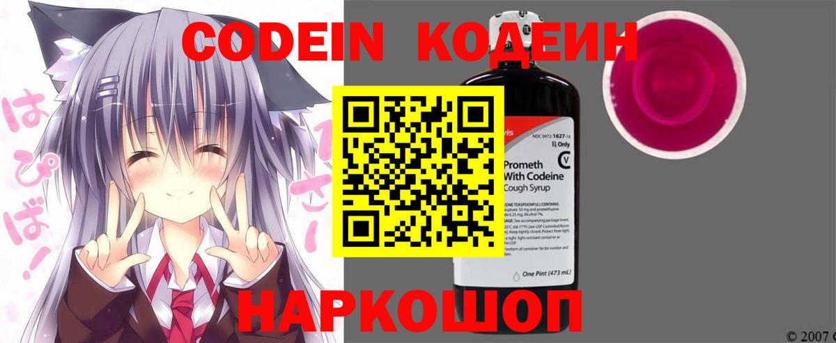 Кодеиновый сироп Lean Purple Drank Асбест
