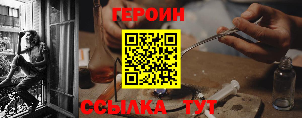 Героин хмурый  Вход с VPN  Асбест 