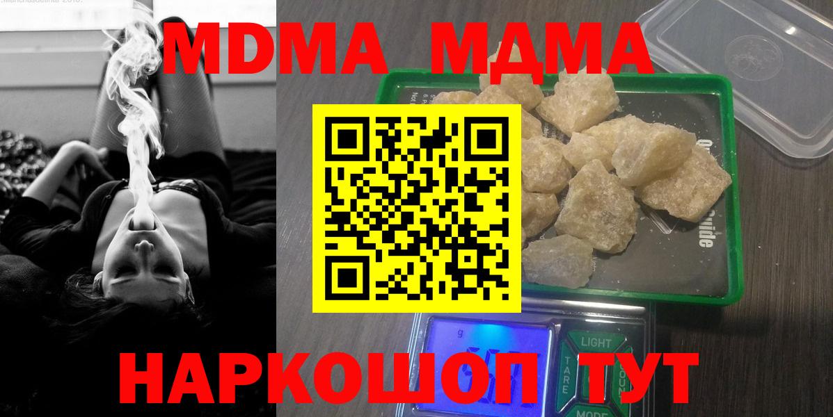 МДМА crystal  Вход с VPN  MDMA Molly  Асбест 