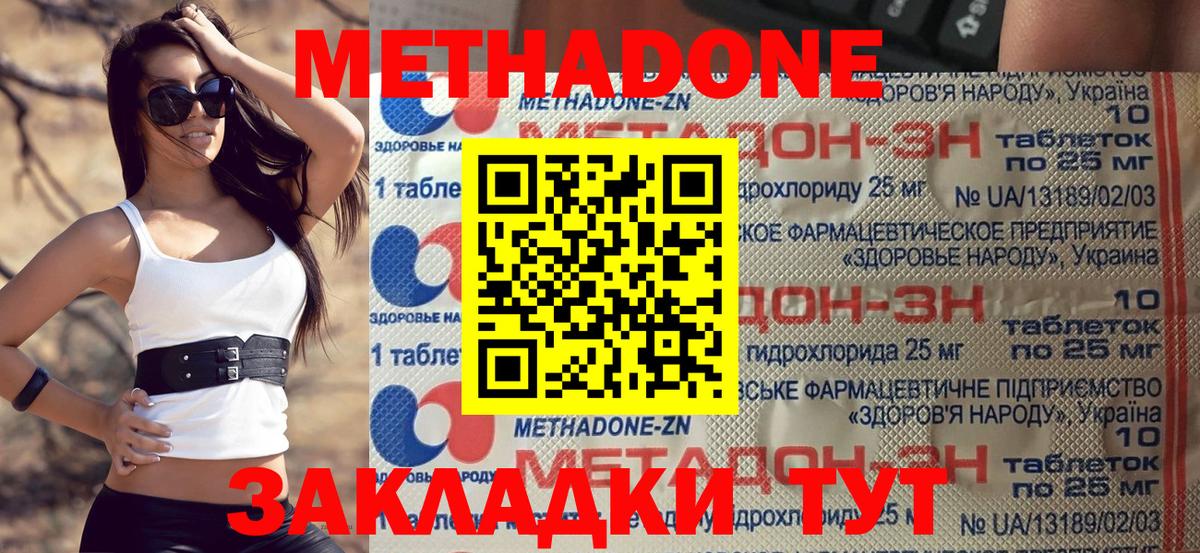 МЕТАДОН кристалл  Метадон мёд  Асбест  Вход с VPN 